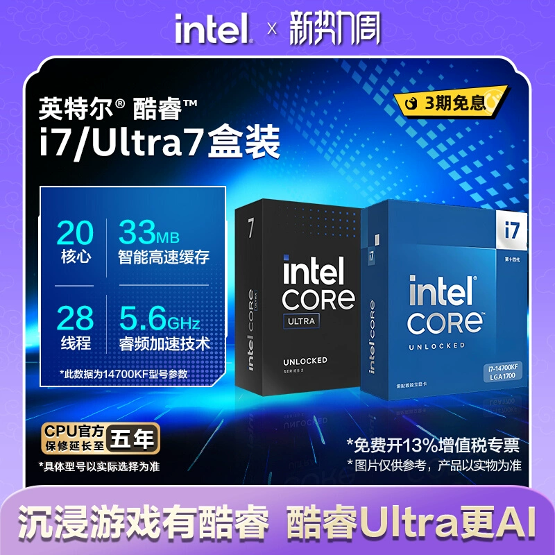 intel英特尔酷睿i7-14700KF/265K/14790F/u7 265k处理器CPU