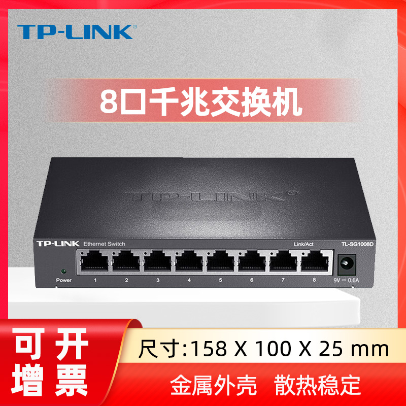 普联TP-LINK8口千兆交换机1000M网络转换器家用宽带网线分线器安防监控交换器5口八孔以太网分流器TL-SG1008D