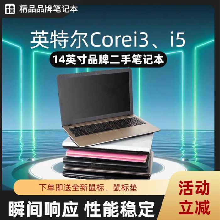 品牌二手笔记本电脑商务办公游戏网课学习视频固态独显14英寸i5